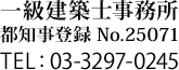 03-3297-0245