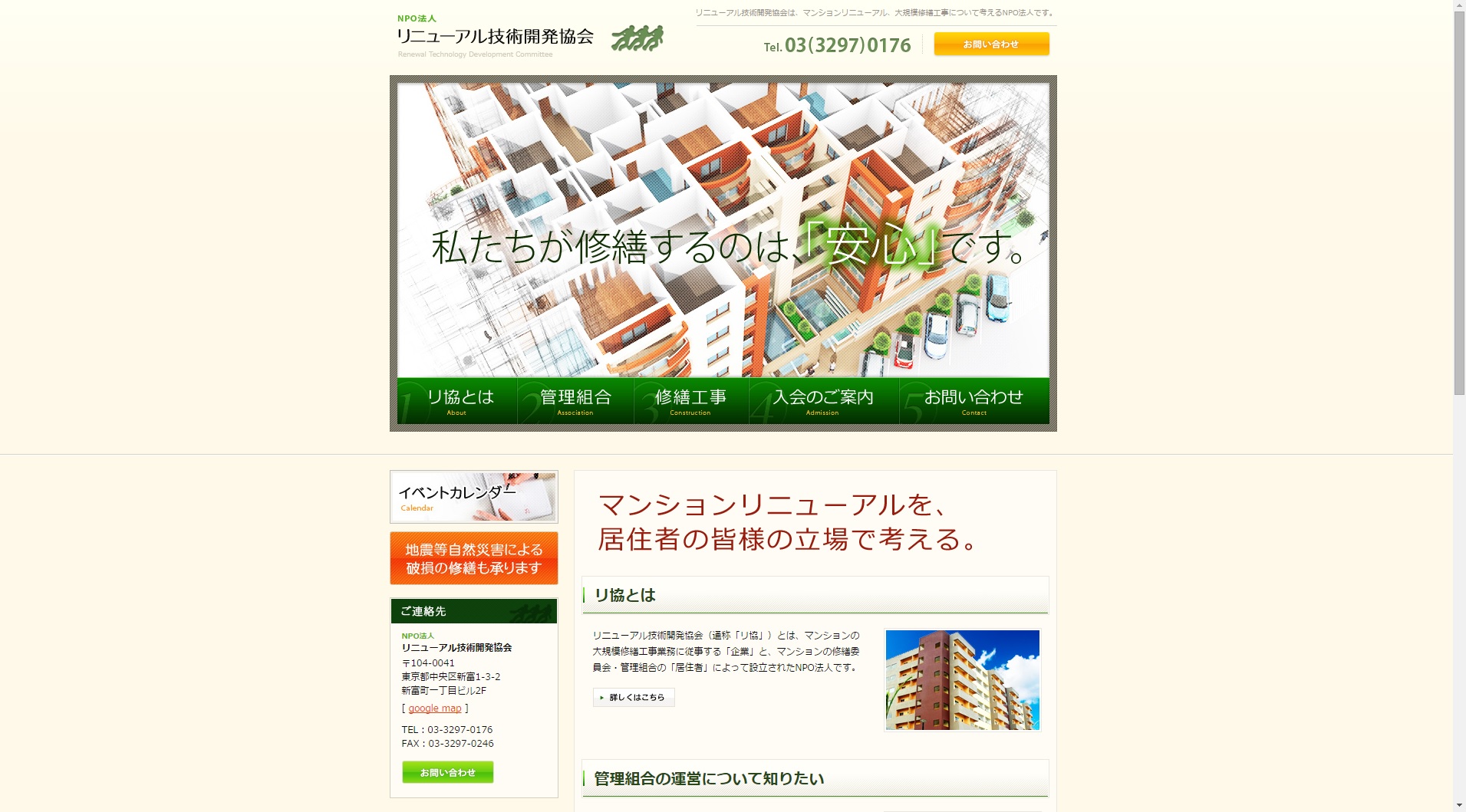 リニューアル技術開発協会を設立