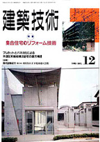 月刊「建築技術」（1993.12）